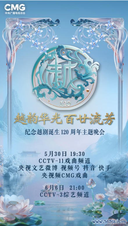 清韵绵长,生生束缚,顾忌越剧出身120周年主题晚会行将开播 清韵绵长,生生束缚,顾忌越剧出身120周年主题晚会行将开播