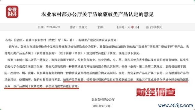 部分驱蚊产物绕开农药品类监管 标化妆品实含农药要素