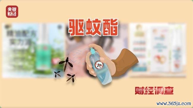 部分驱蚊产物绕开农药品类监管 标化妆品实含农药要素