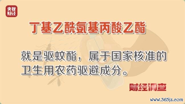 部分驱蚊产物绕开农药品类监管 标化妆品实含农药要素