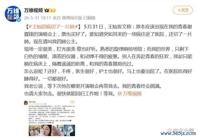 王灿因病切了一派肺 乐不雅靠近病痛