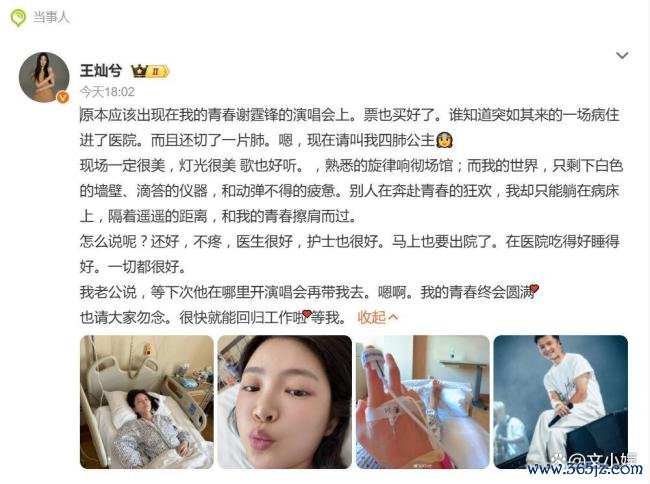 王灿因病切了一派肺 乐不雅靠近病痛