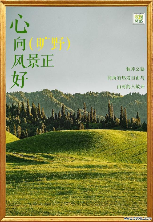 最好意思独库公路收复通车，感受一日四季的幻化