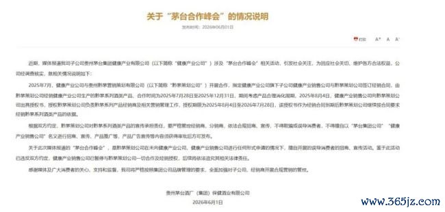 茅台保健酒业陈说“买飞天搭售黔茅”：招商峰会未经授权，系经销商非法运筹帷幄