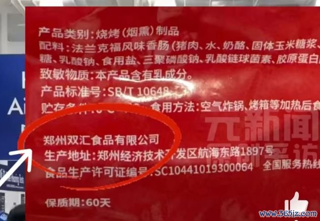 山姆售卖双汇食物打码分娩商信息？回答来了…