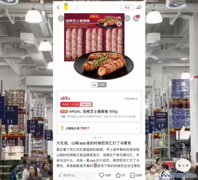 山姆售卖双汇食物打码分娩商信息？回答来了…