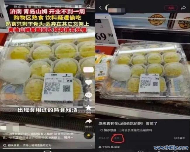 一网民降低山姆偷吃话题被行拘