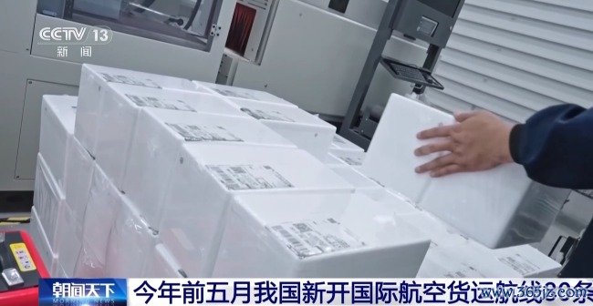 本年前五月我国新开海外航空货运航路80条