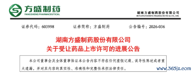 深陷亏空,这家药企卖掉20个中成药批文